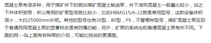 煤礦混凝土輸送泵有哪些型號？價格分別為多少？適用于那些煤礦？